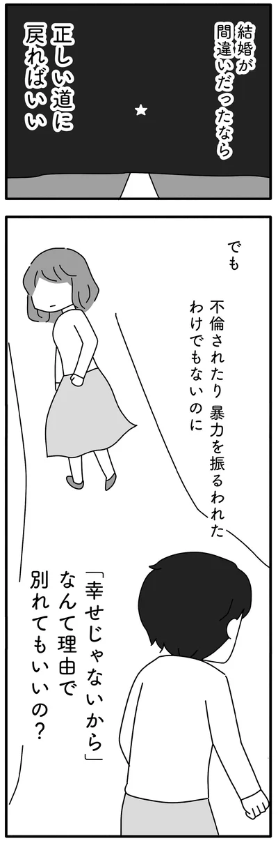 正しい道に戻ればいい