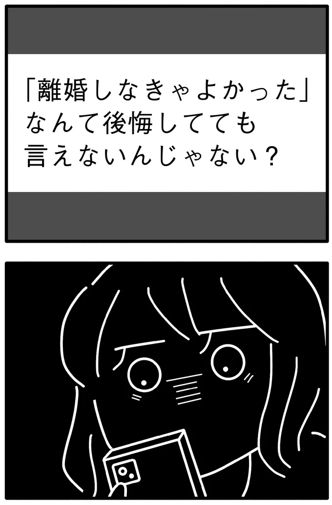 後悔してても言えないんじゃない？