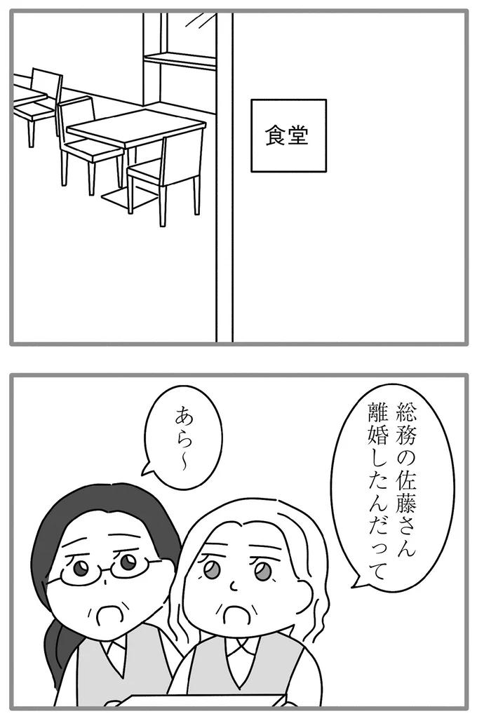 離婚したんだって