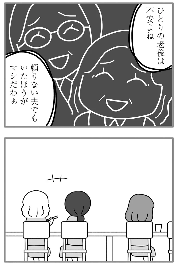 ひとりの老後は不安よね