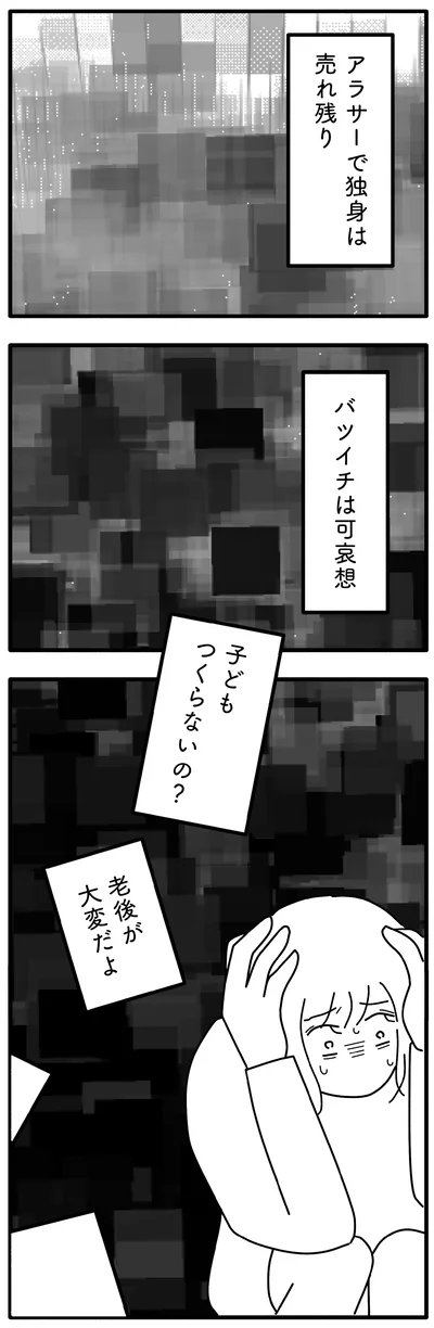 バツイチは可哀想