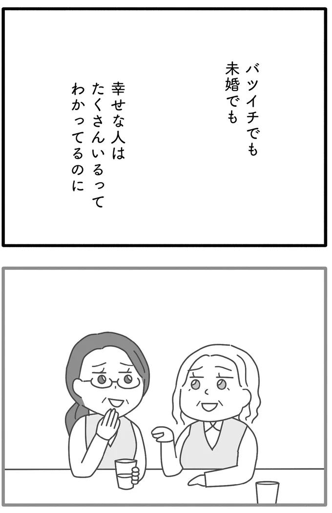バツイチでも未婚でも