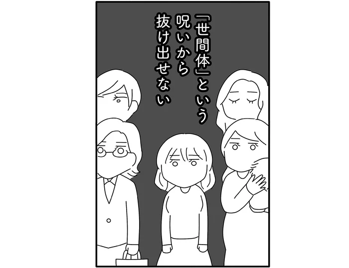 離婚したらどうなる？ 抜け出せない「世間体」という呪い／離婚するなら、今日かもしれない（9）