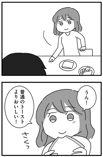 普通のトーストよりおいしい！