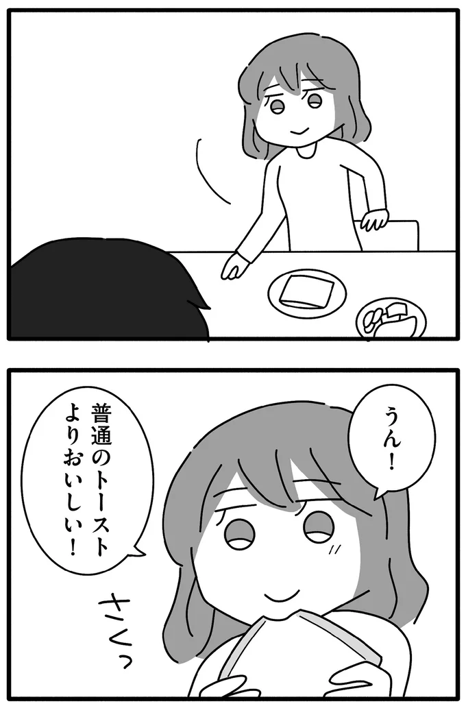 普通のトーストよりおいしい！