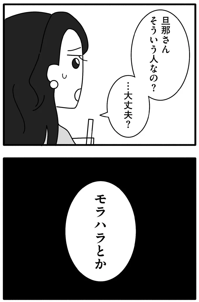 モラハラとか