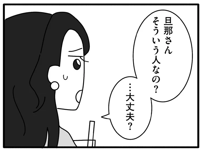 これってモラハラだったの？ 友人に心配されて初めて気付いたこと／離婚するなら、今日かもしれない（11）