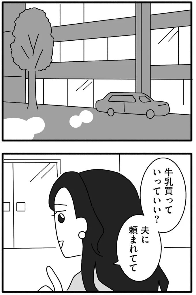 牛乳買っていっていい？