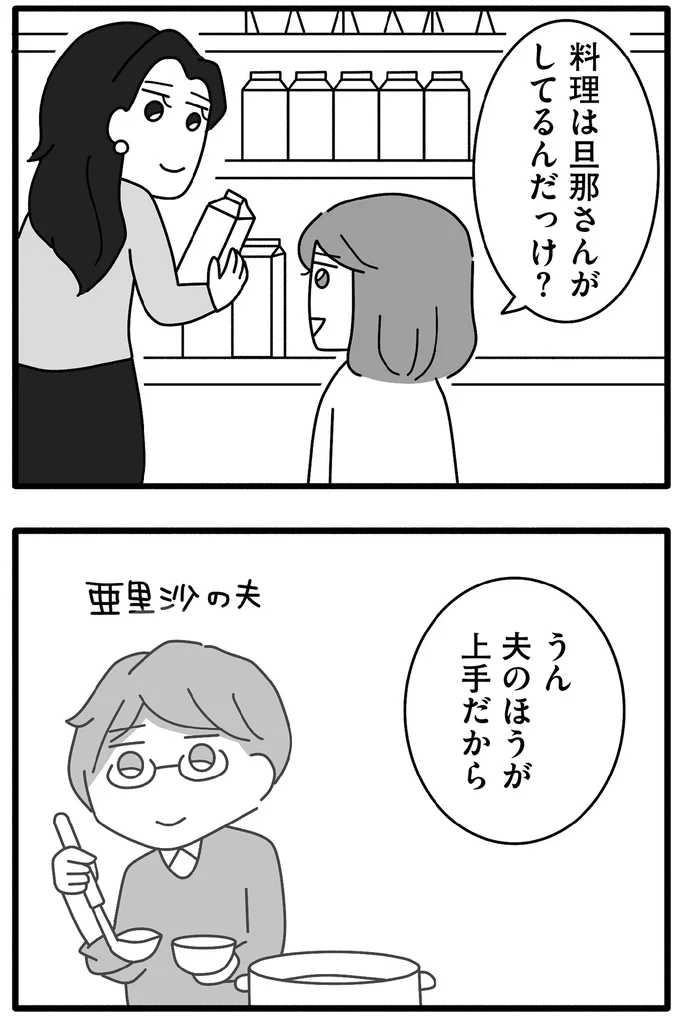 夫のほうが上手だから