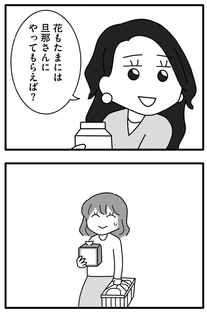 旦那さんにやってもらえば？