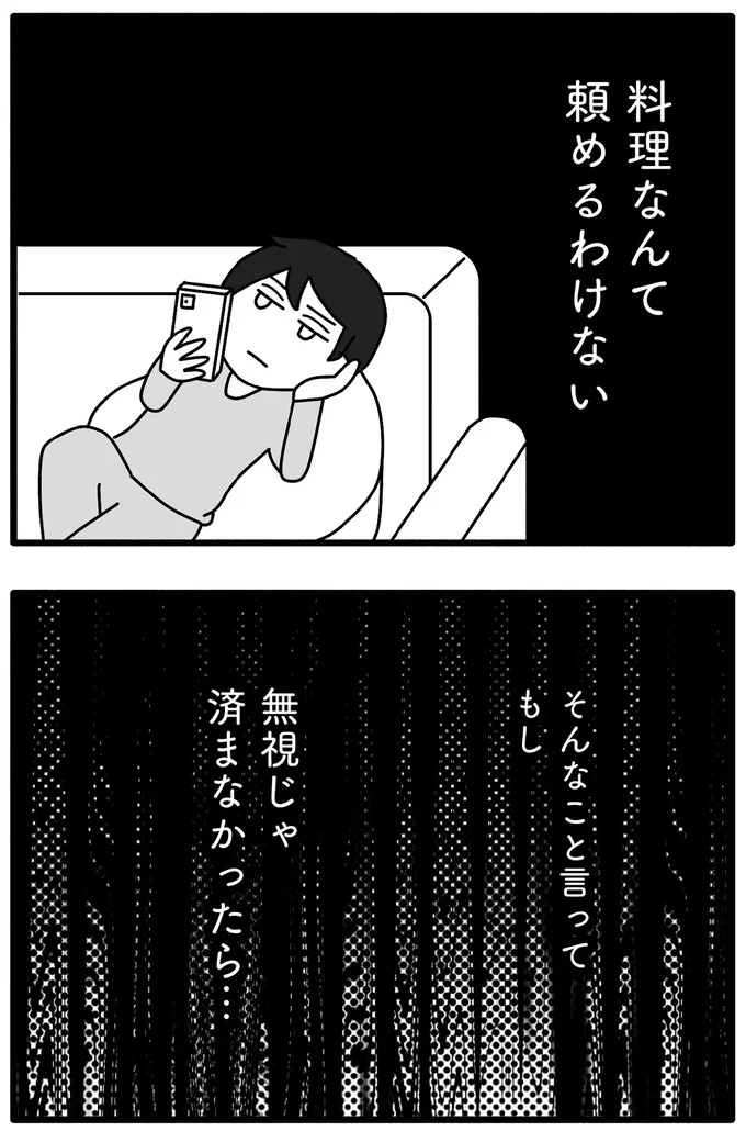 頼めるわけない