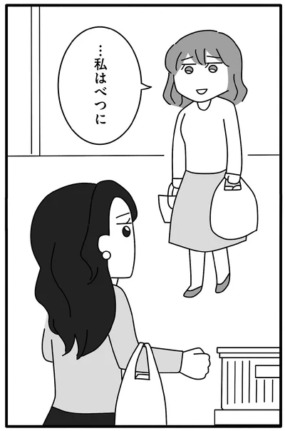 私はべつに