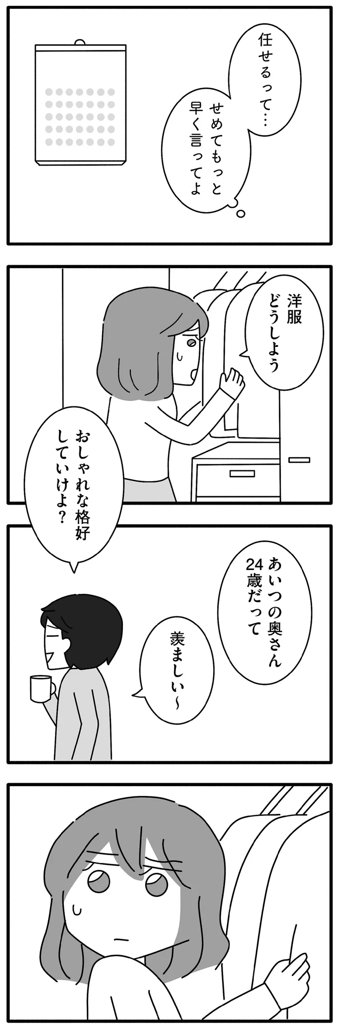 もっと早く言ってよ