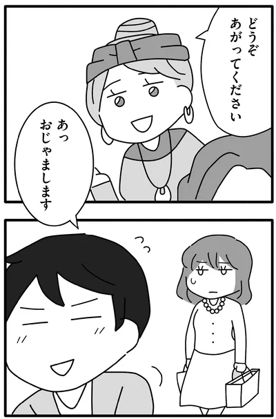 おじゃまします