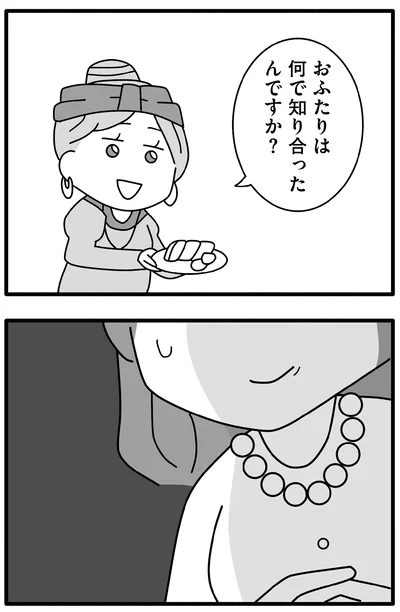何で知り合ったんですか？