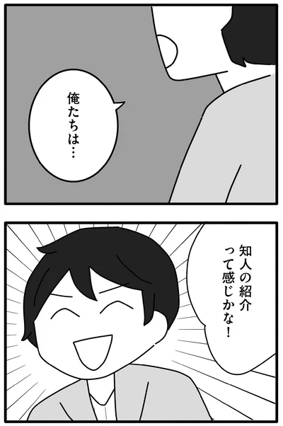 知人の紹介って感じかな！