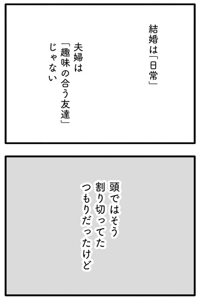 割り切ってたつもりだったけど