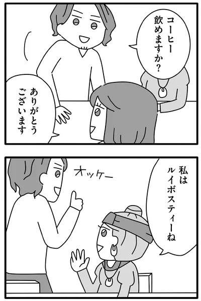 私はルイボスティーね