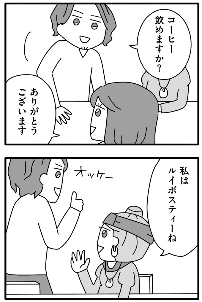 私はルイボスティーね