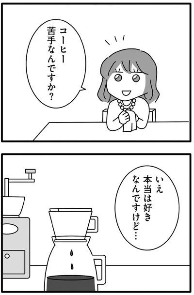 本当は好きなんですけど