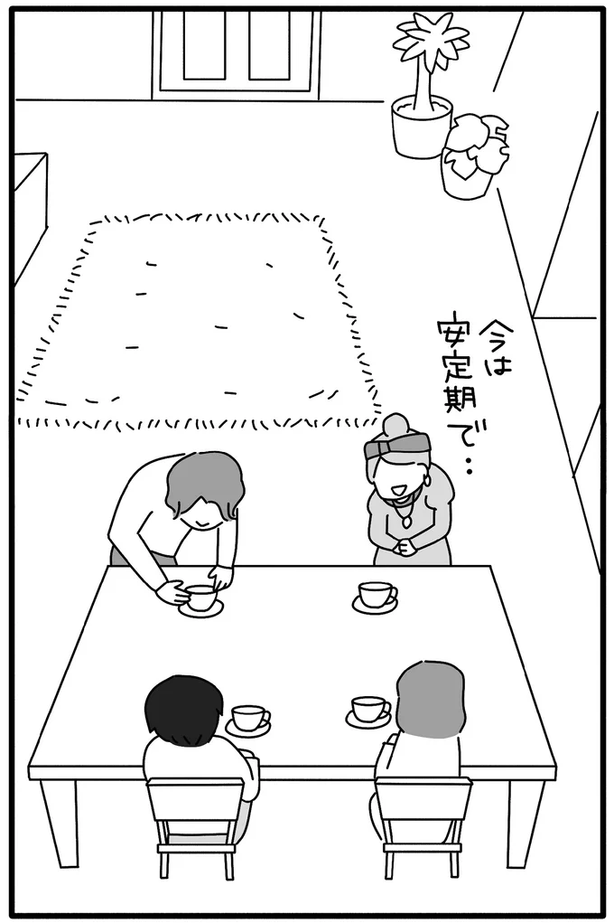 今は安定期で…