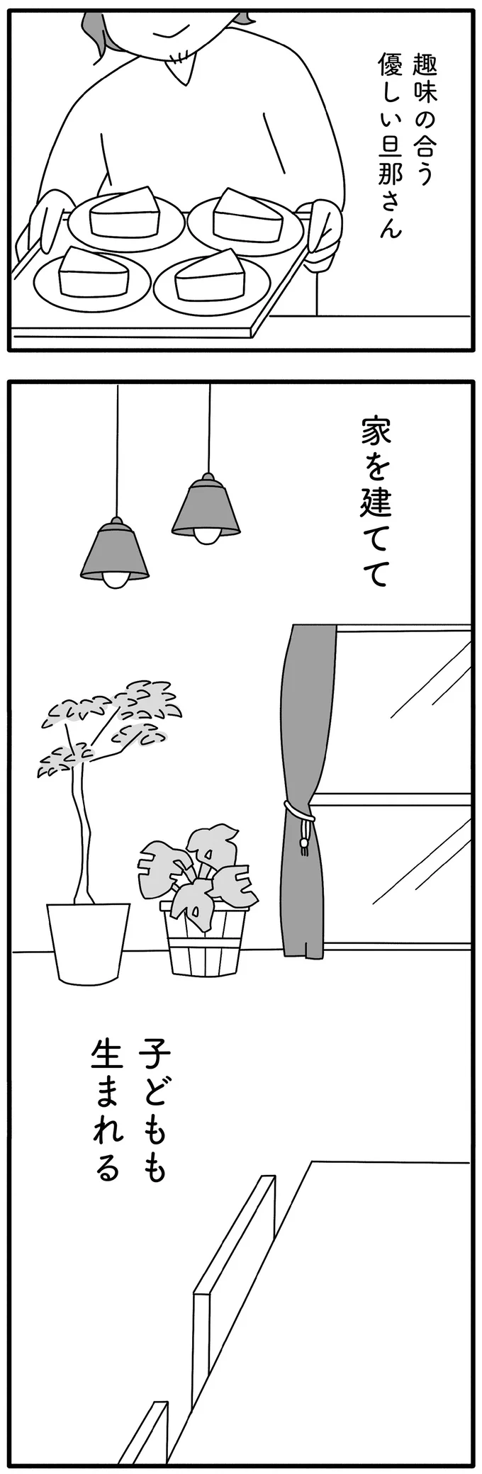 子どもも生まれる