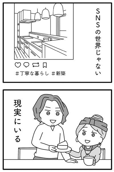 SNSの世界じゃない