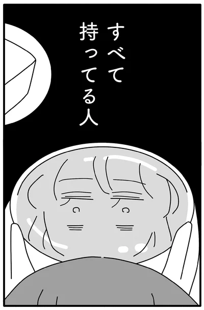 すべて持ってる人