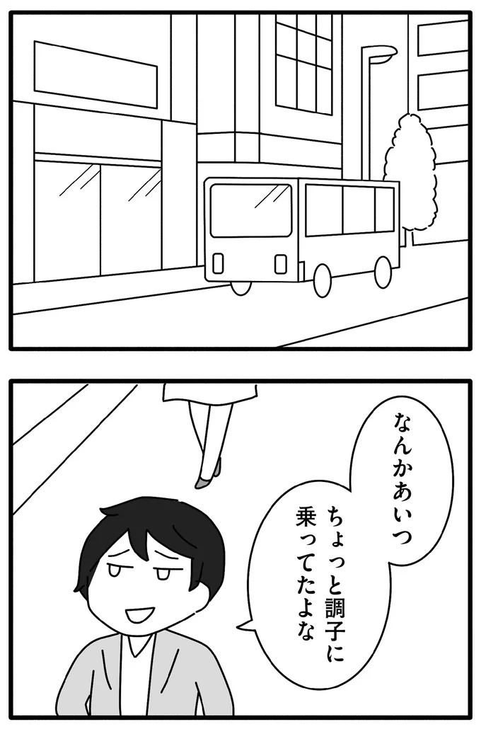 調子に乗ってたよな