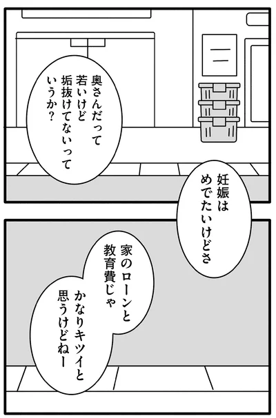 妊娠はめでたいけどさ