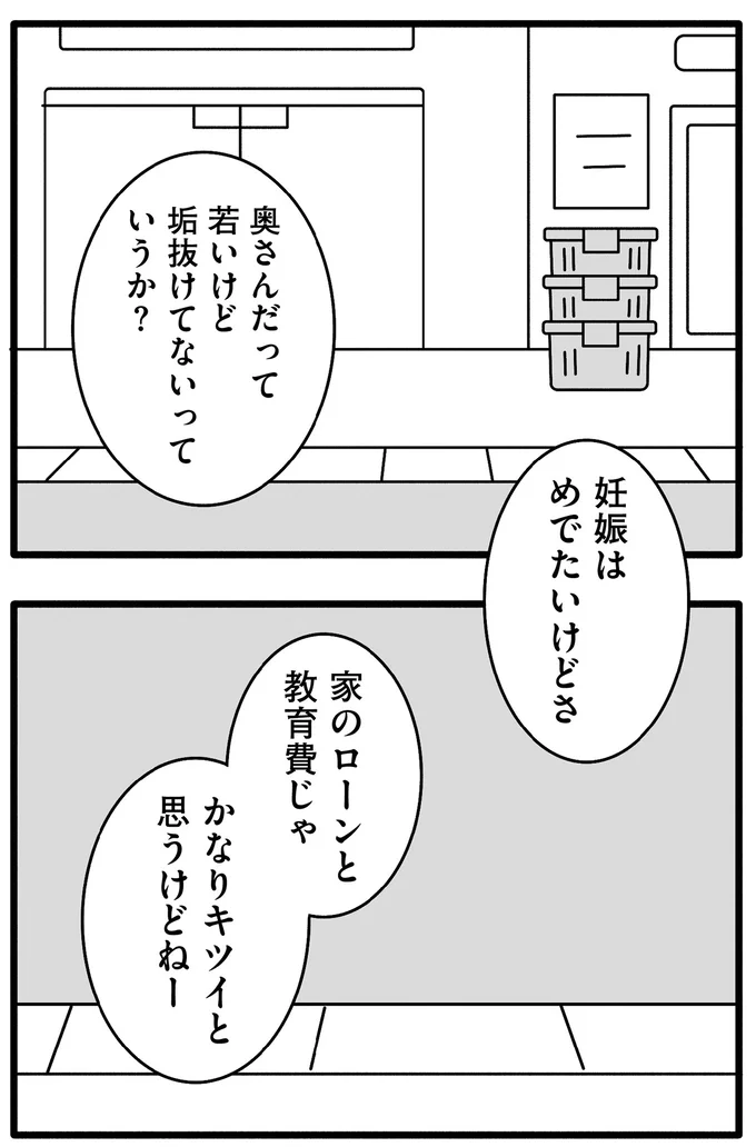 妊娠はめでたいけどさ