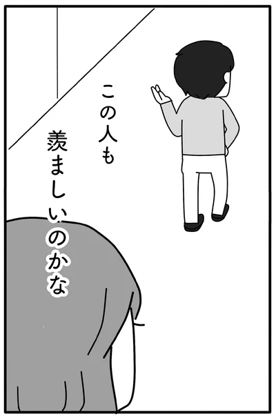 羨ましいのかな