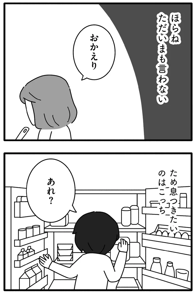 ただいまも言わない
