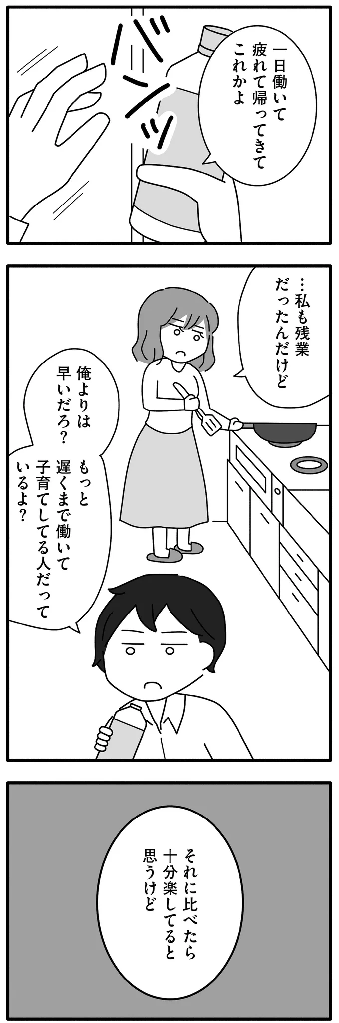 疲れて帰ってきてこれかよ