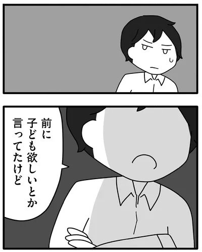 子ども欲しいとか言ってたけど
