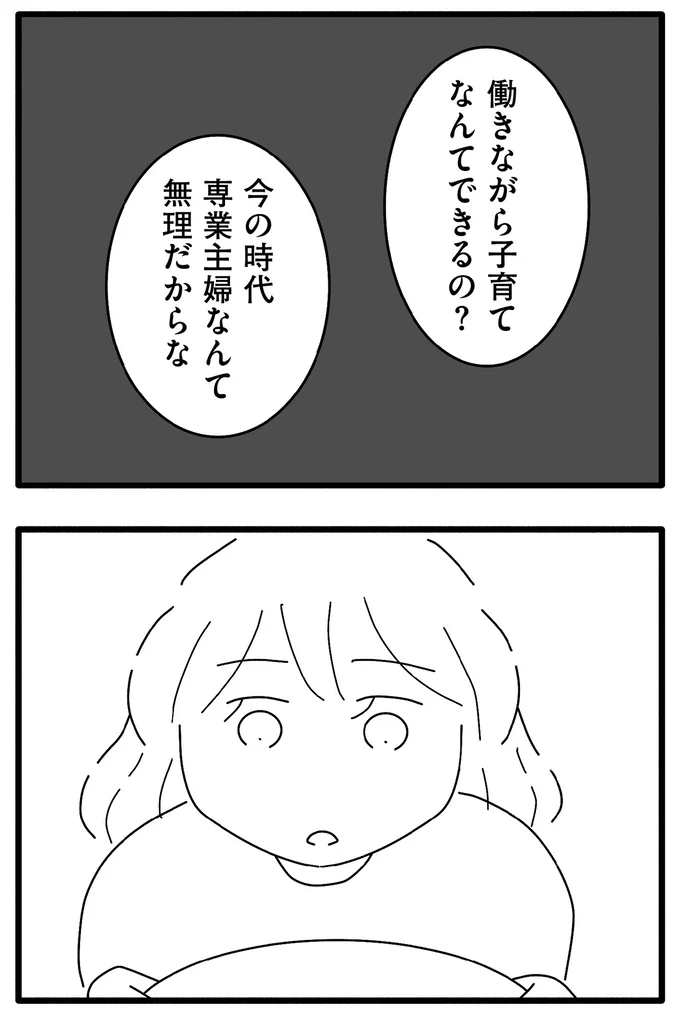 専業主婦なんて無理だからな