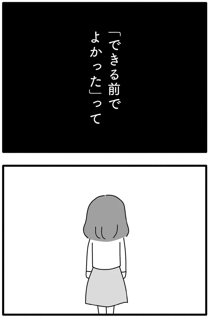 できる前でよかった