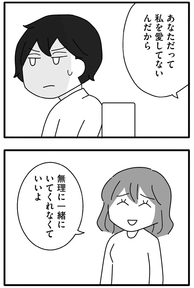 無理に一緒にいてくれなくていいよ