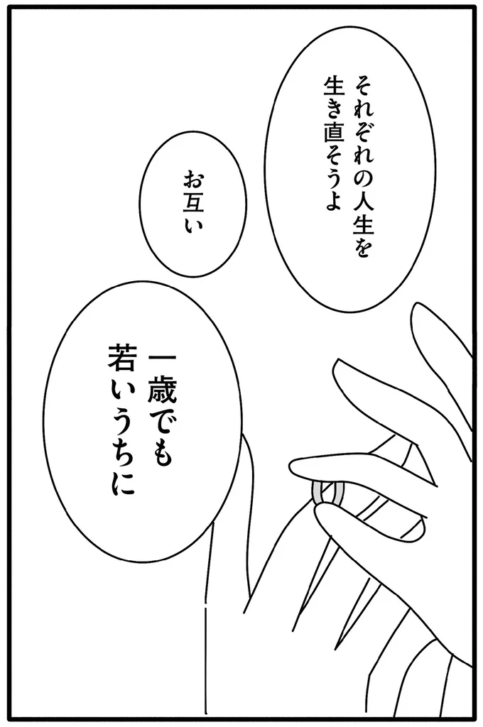 一歳でも若いうちに