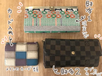【画像を見る】3つの財布を使い分け中。それぞれどれくらいすっきりするでしょうか！