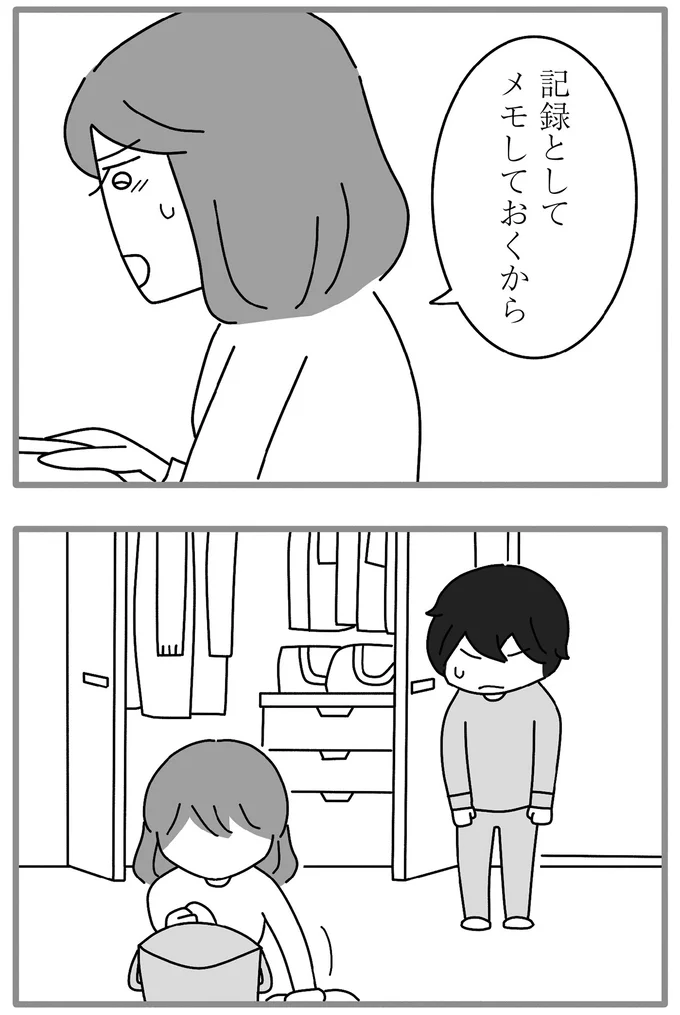 メモしておくから