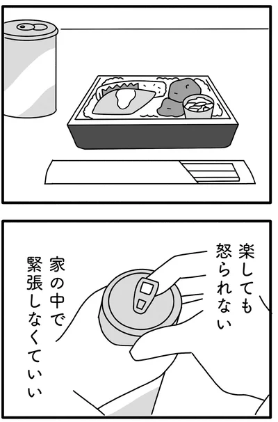 楽しても怒られない