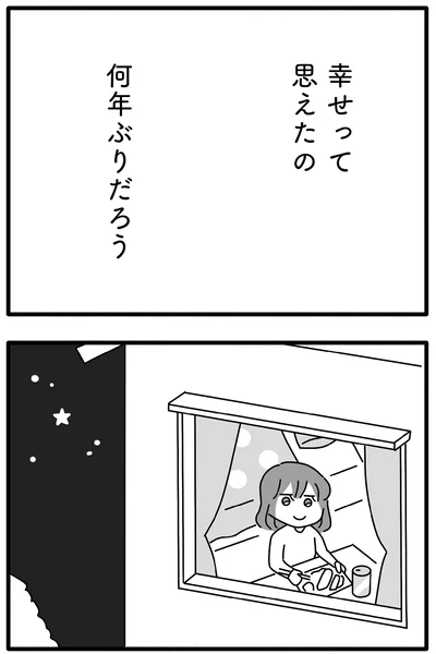 幸せって思えたの…