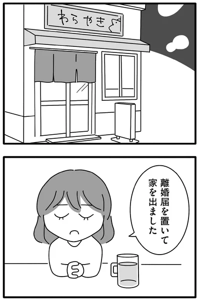 家を出ました