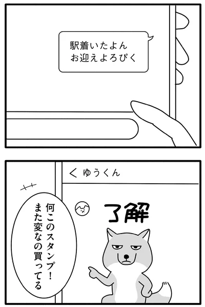 何このスタンプ！