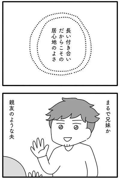 長い付き合いだからこそ