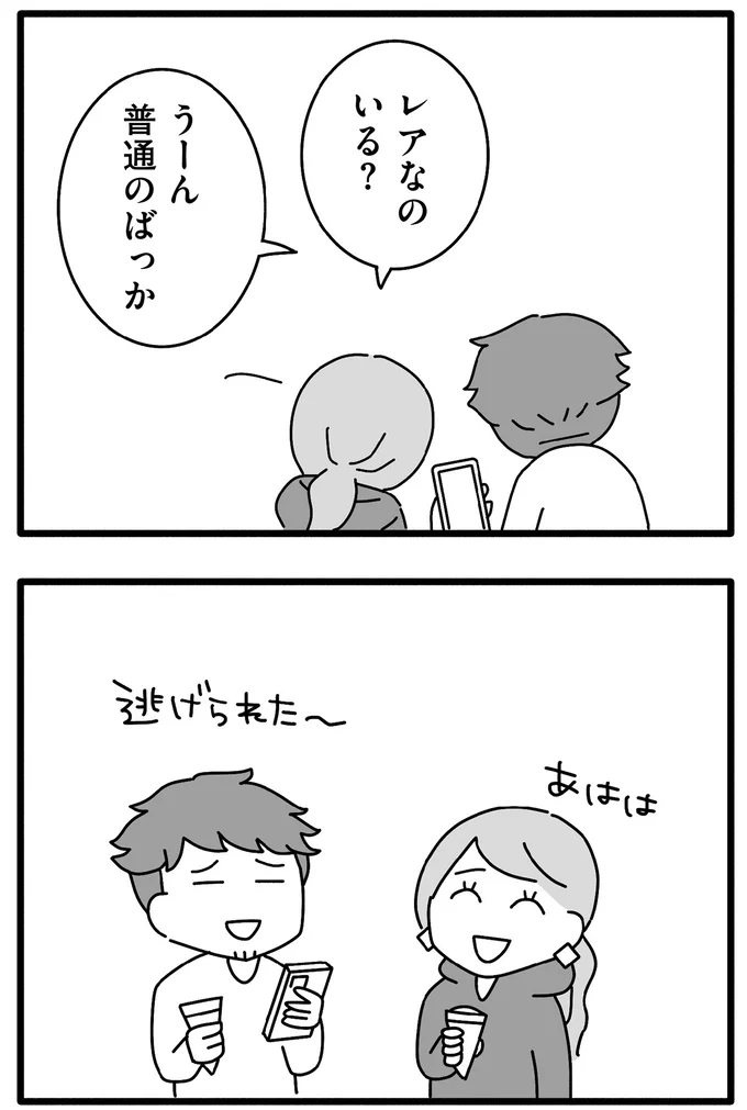 レアなのいる？