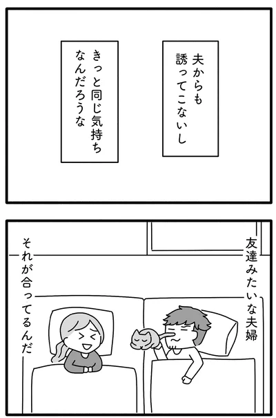 友達みたいな夫婦