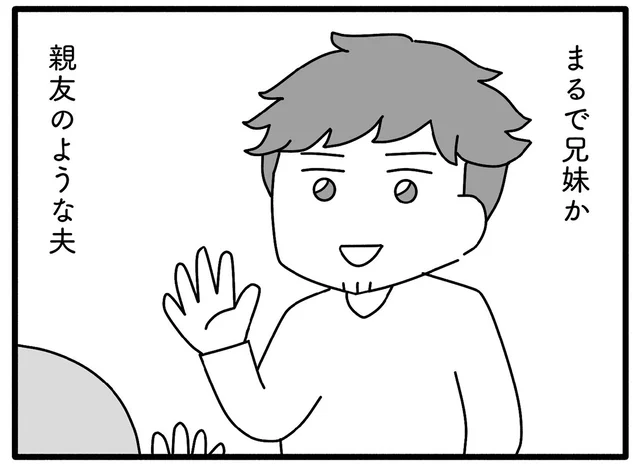 まるで兄妹、あるいは親友。ときめきのない夫婦生活に思うこと／離婚するなら、今日かもしれない（20）