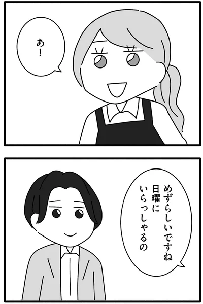 めずらしいですね